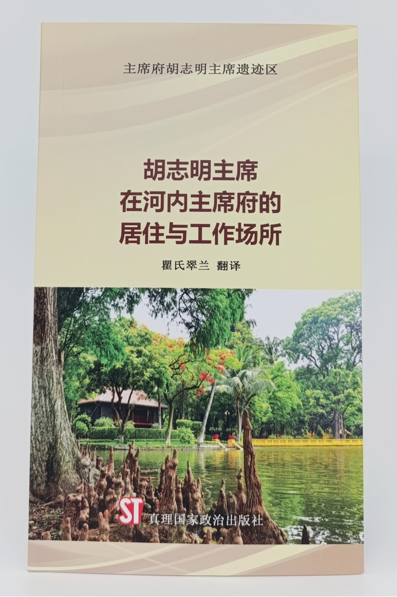 胡 志 明 主 席 在 河 内 主 席 府 的 居 住 与 工 作 场 所  